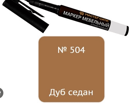 Маркер мебельный спиртовой дуб седан