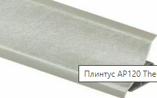 плинтус для столешниц 20*20*3,0 м Лино бьянко 595 MRK 120-1298
