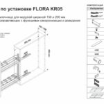BRD Бутылочница FLORA KR05/1/3/200/R с доводчиком (заказ)